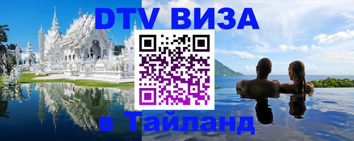 DTV Visa Thailand — прайс и условия, виза без дополнительных документов - 18.11.2025 